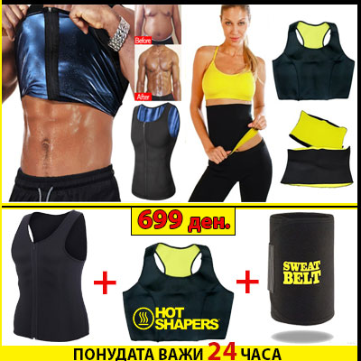 Hot Shapers КОМБО - Машка, женска маица и појас за слабеење